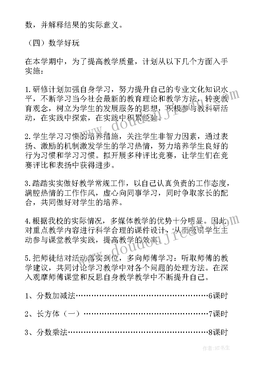 数学五年级公式 五年级数学工作计划(优秀9篇)