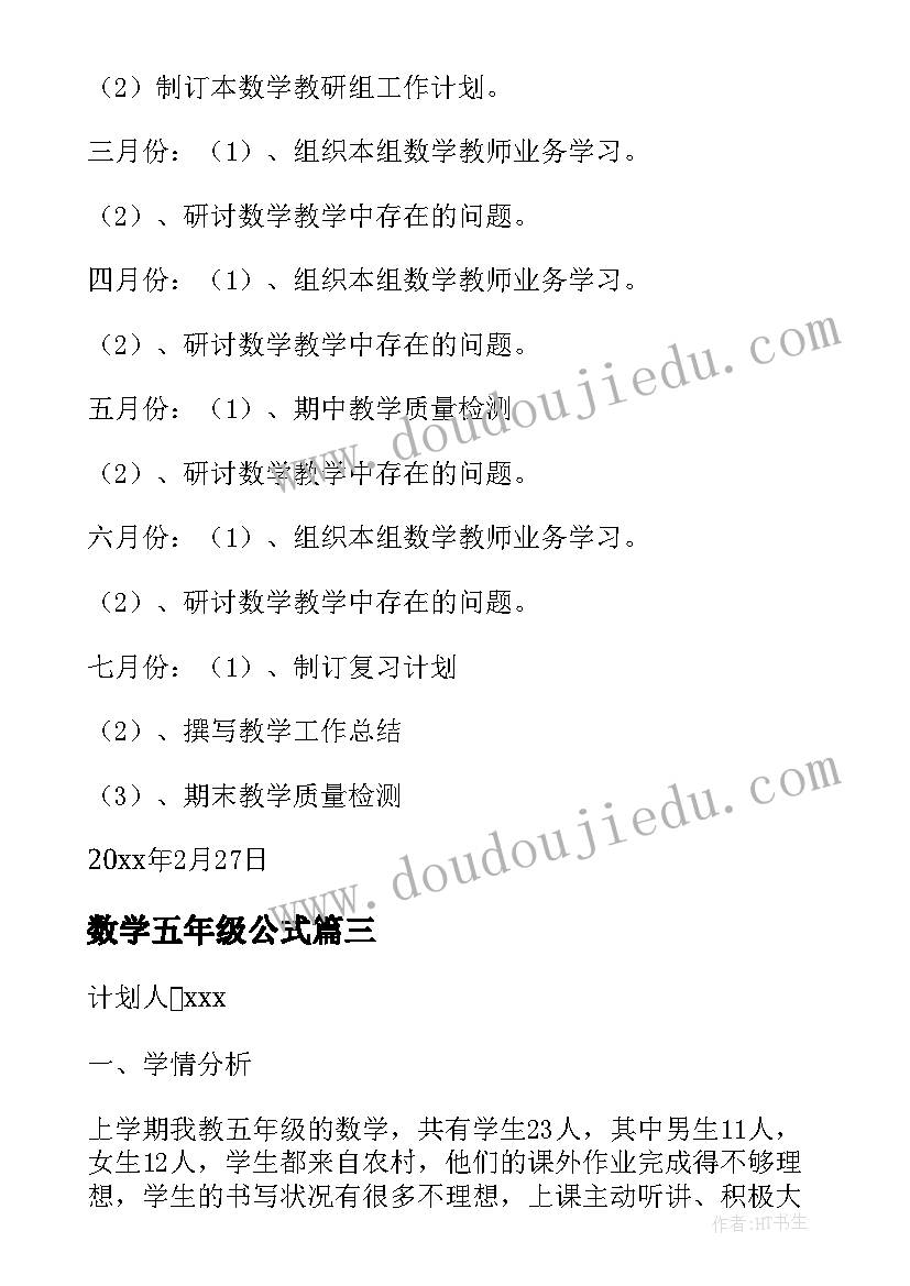 数学五年级公式 五年级数学工作计划(优秀9篇)