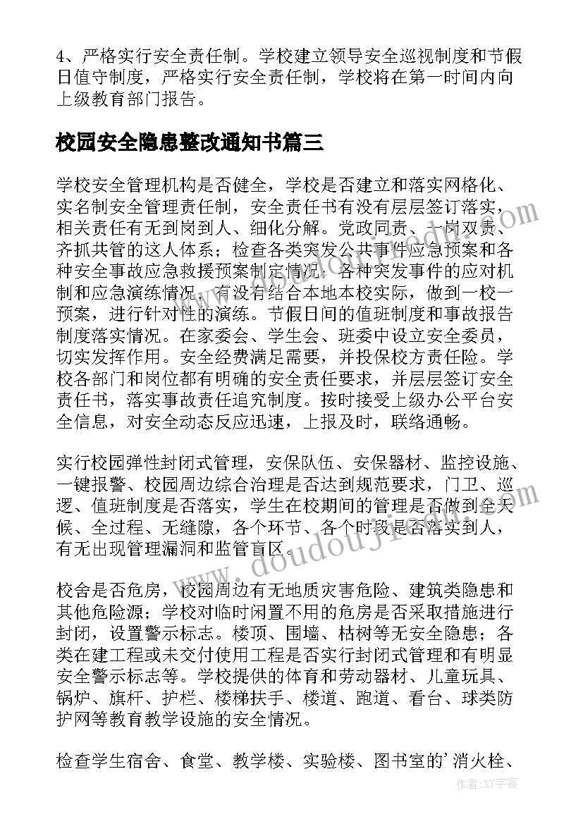 最新校园安全隐患整改通知书 幼儿园校园安全隐患整改报告(模板5篇)