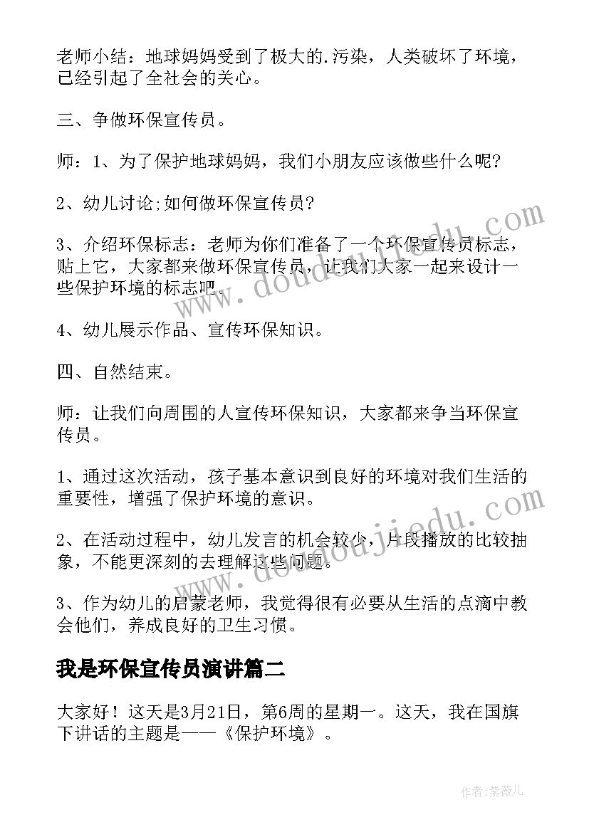 我是环保宣传员演讲(精选5篇)