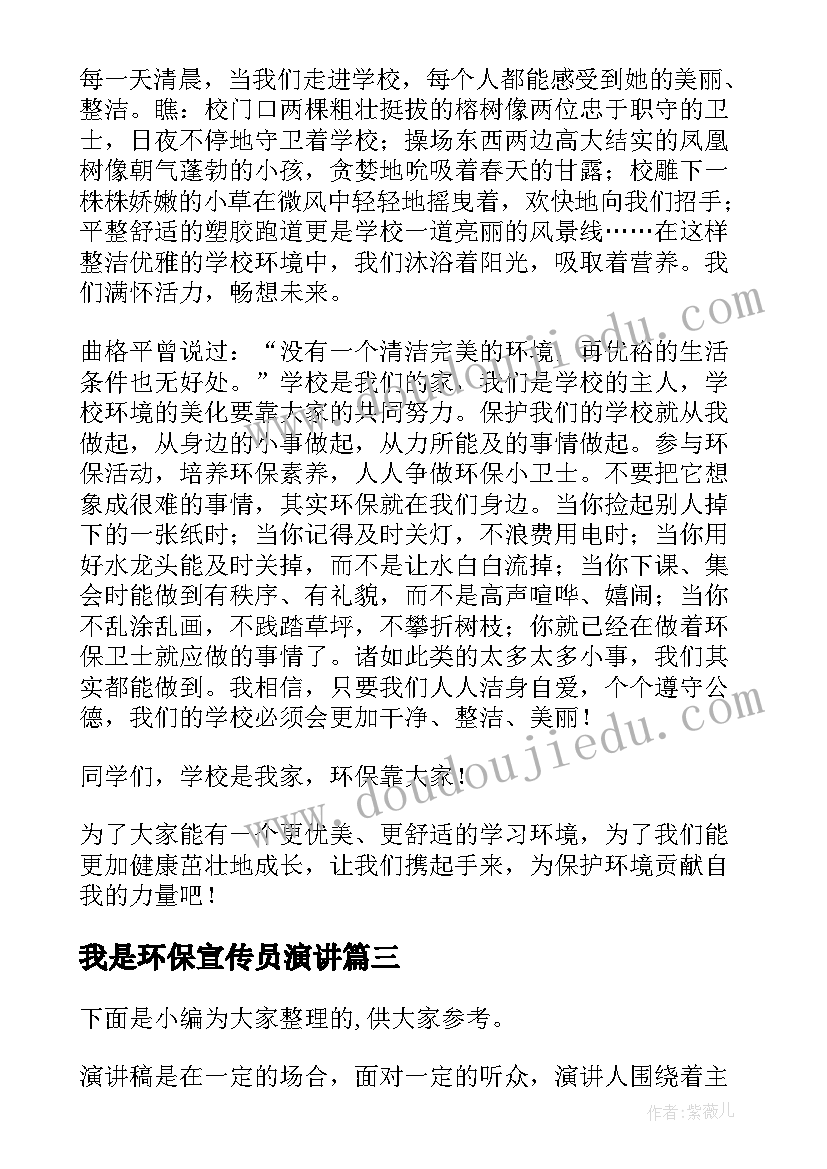 我是环保宣传员演讲(精选5篇)