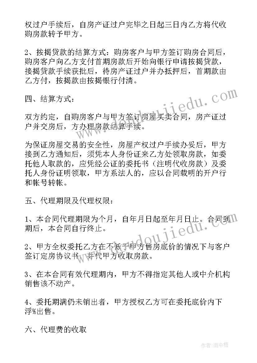 经销合同和代理合同的区别(优质9篇)