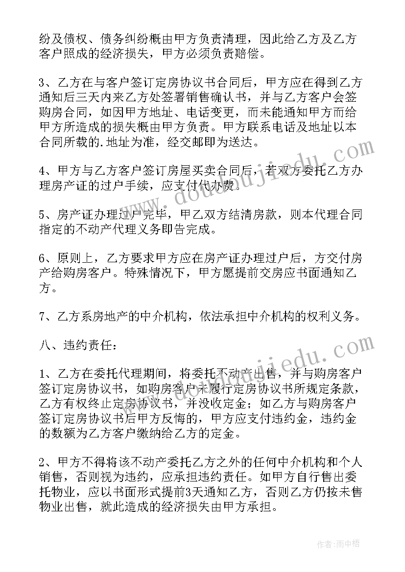 经销合同和代理合同的区别(优质9篇)