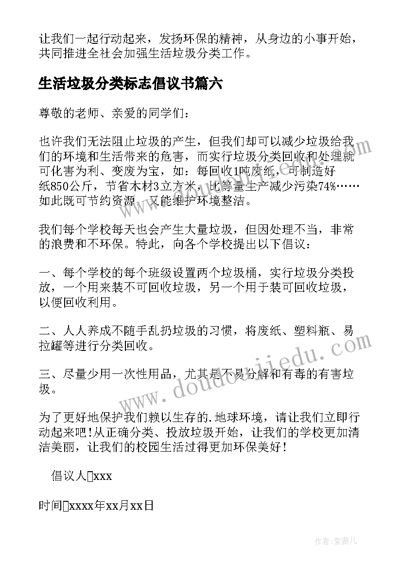 2023年生活垃圾分类标志倡议书 生活垃圾分类倡议书(大全7篇)