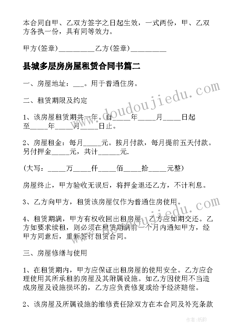 2023年县城多层房房屋租赁合同书(模板5篇)