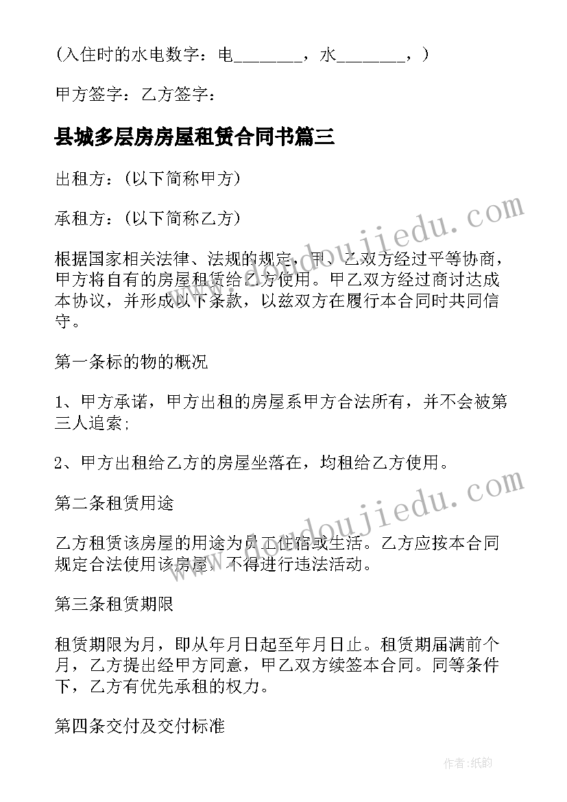 2023年县城多层房房屋租赁合同书(模板5篇)