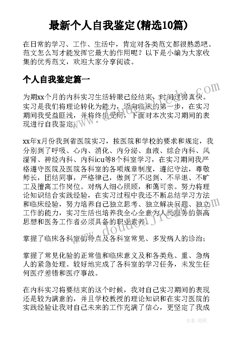 最新个人自我鉴定(精选10篇)