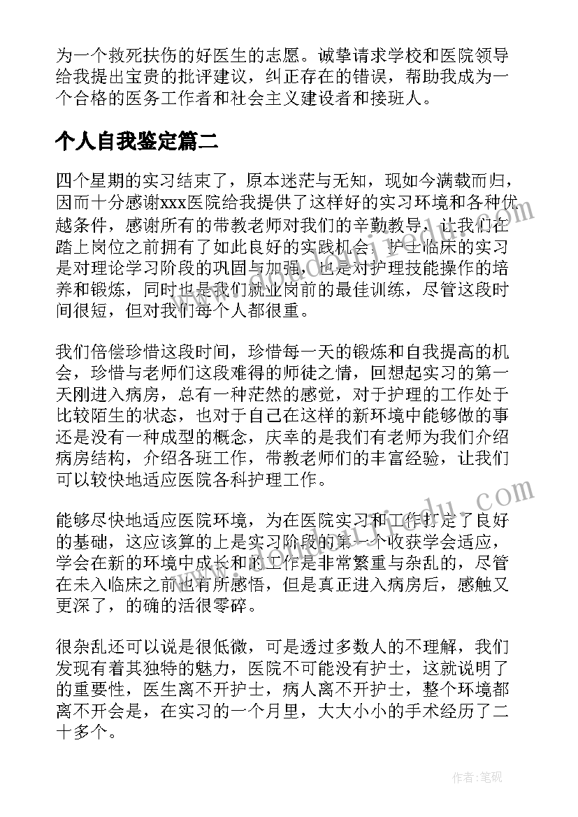 最新个人自我鉴定(精选10篇)