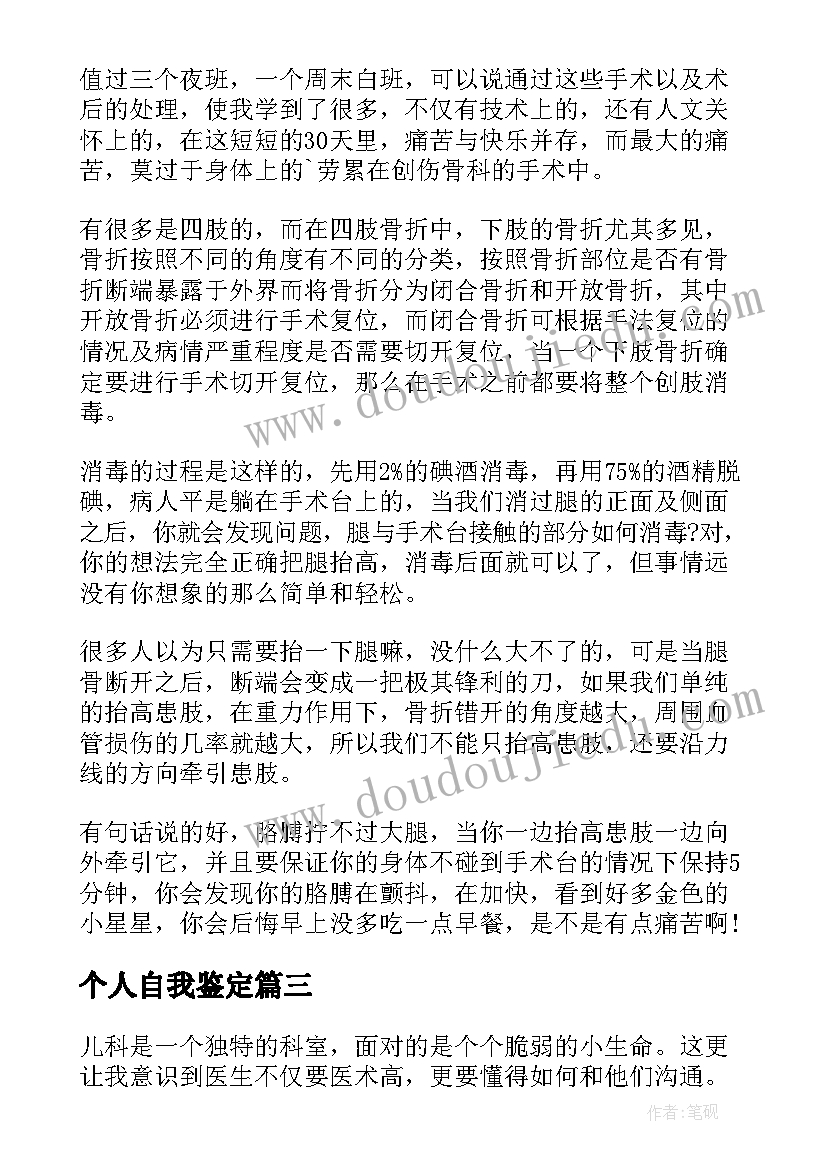 最新个人自我鉴定(精选10篇)