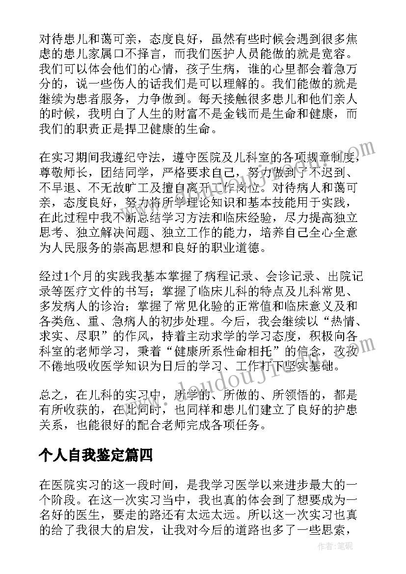 最新个人自我鉴定(精选10篇)