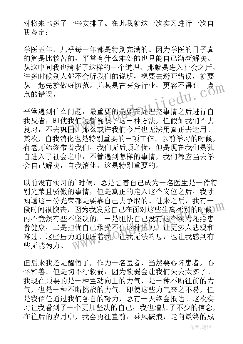 最新个人自我鉴定(精选10篇)