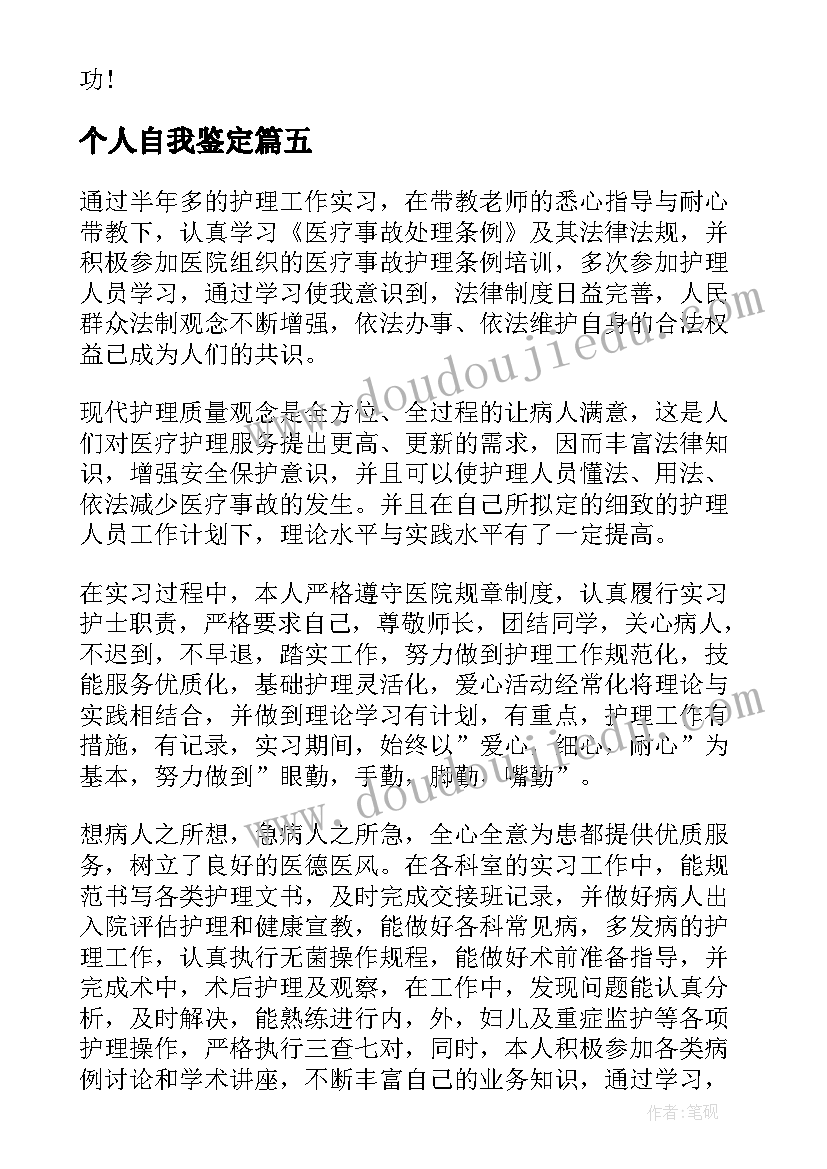 最新个人自我鉴定(精选10篇)