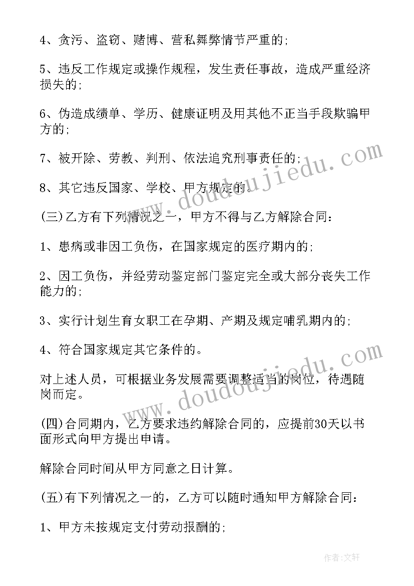 酒店劳动服务保障合同(精选8篇)