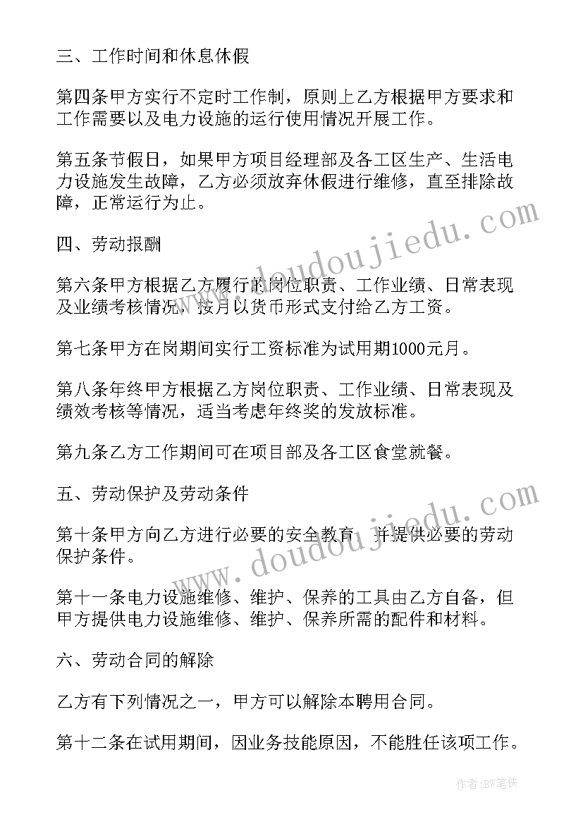 2023年建筑公司聘请书 公司员工聘用合同书(精选5篇)