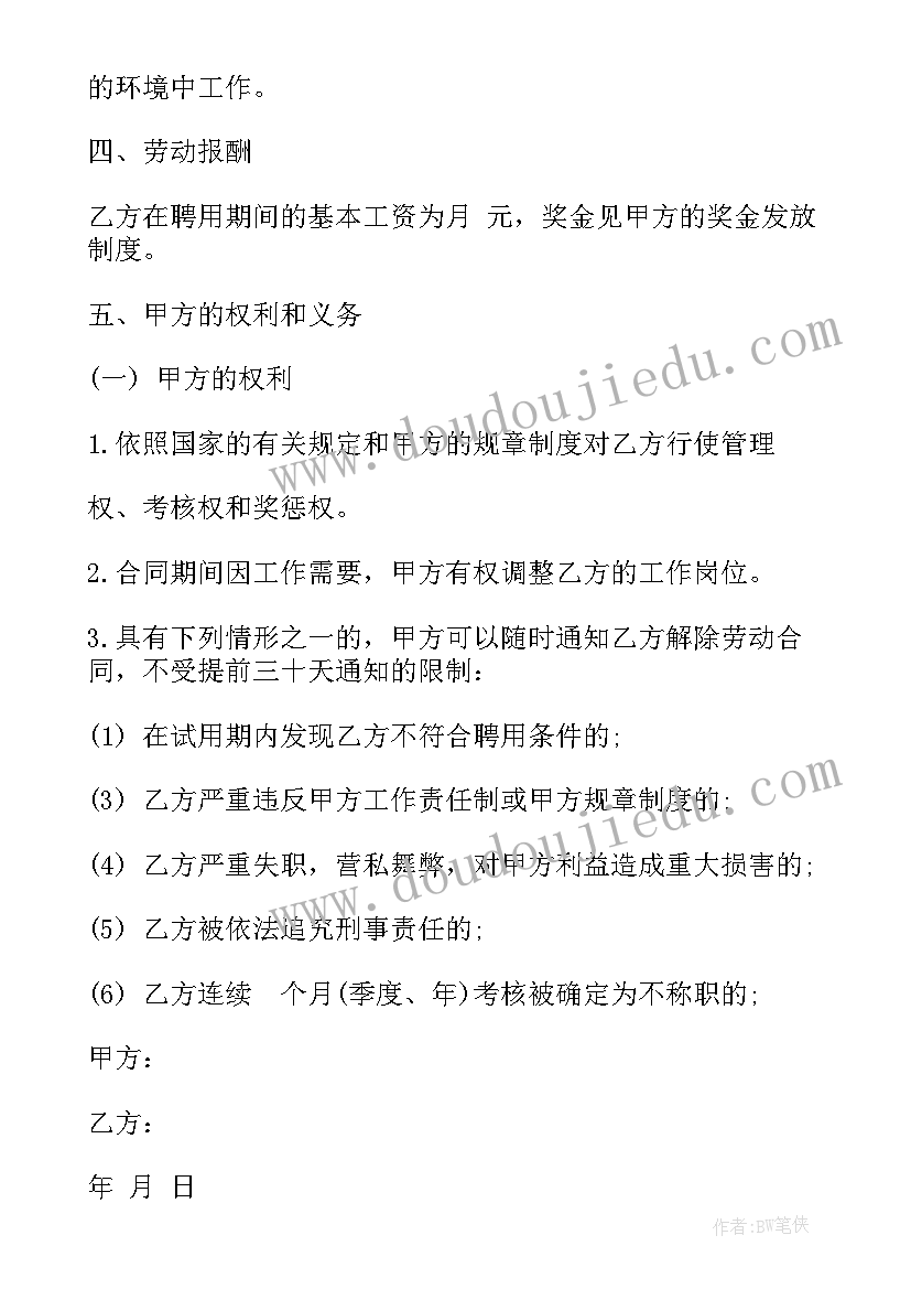 2023年建筑公司聘请书 公司员工聘用合同书(精选5篇)