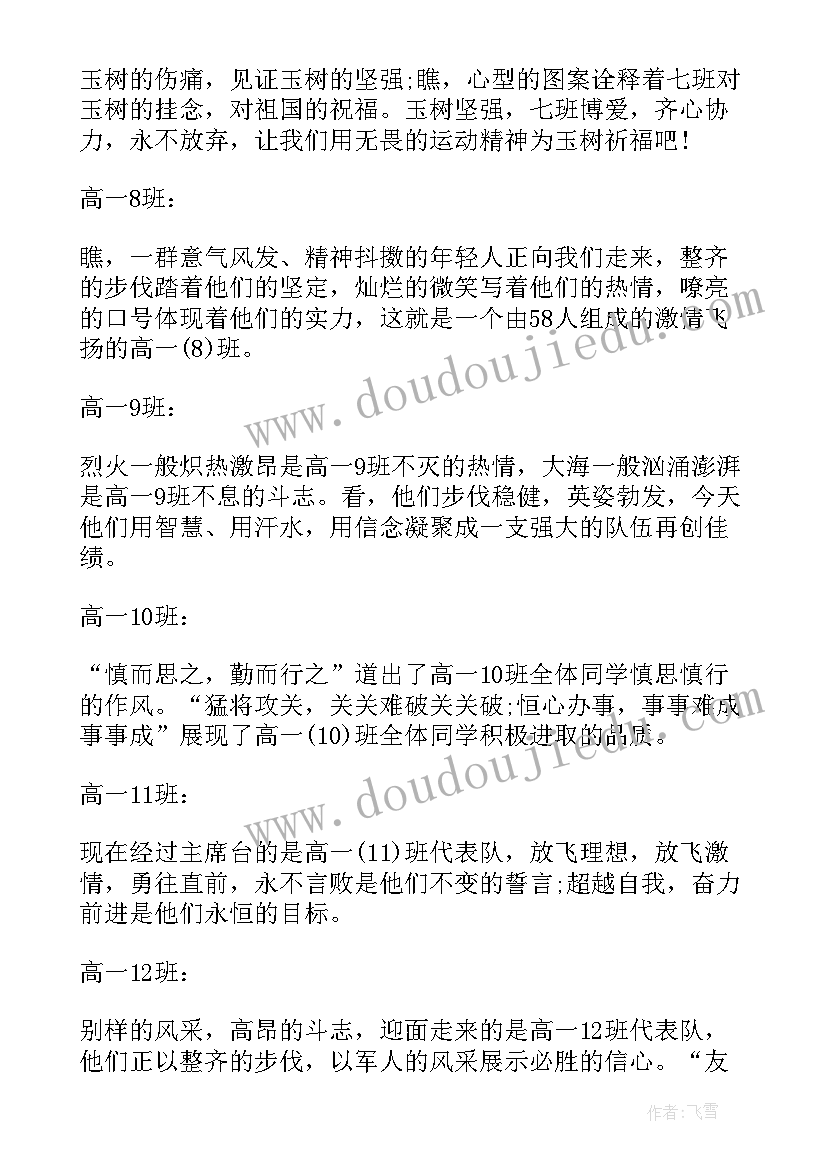 最新春季运动会入场词 春季运动会入场解说词(汇总5篇)