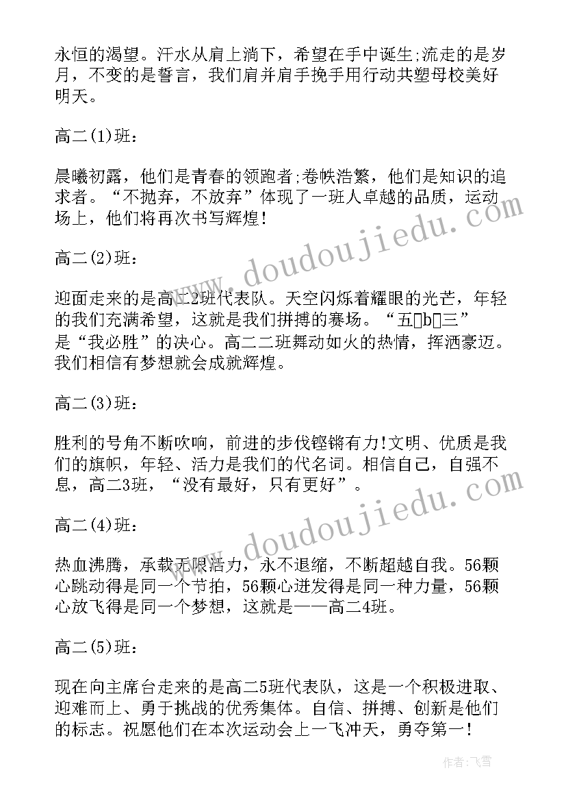 最新春季运动会入场词 春季运动会入场解说词(汇总5篇)