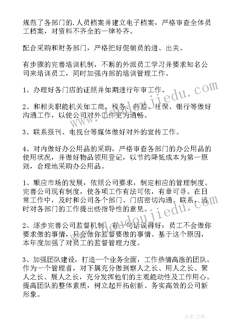 2023年行政人事工作总结 行政人事部工作总结(优秀5篇)