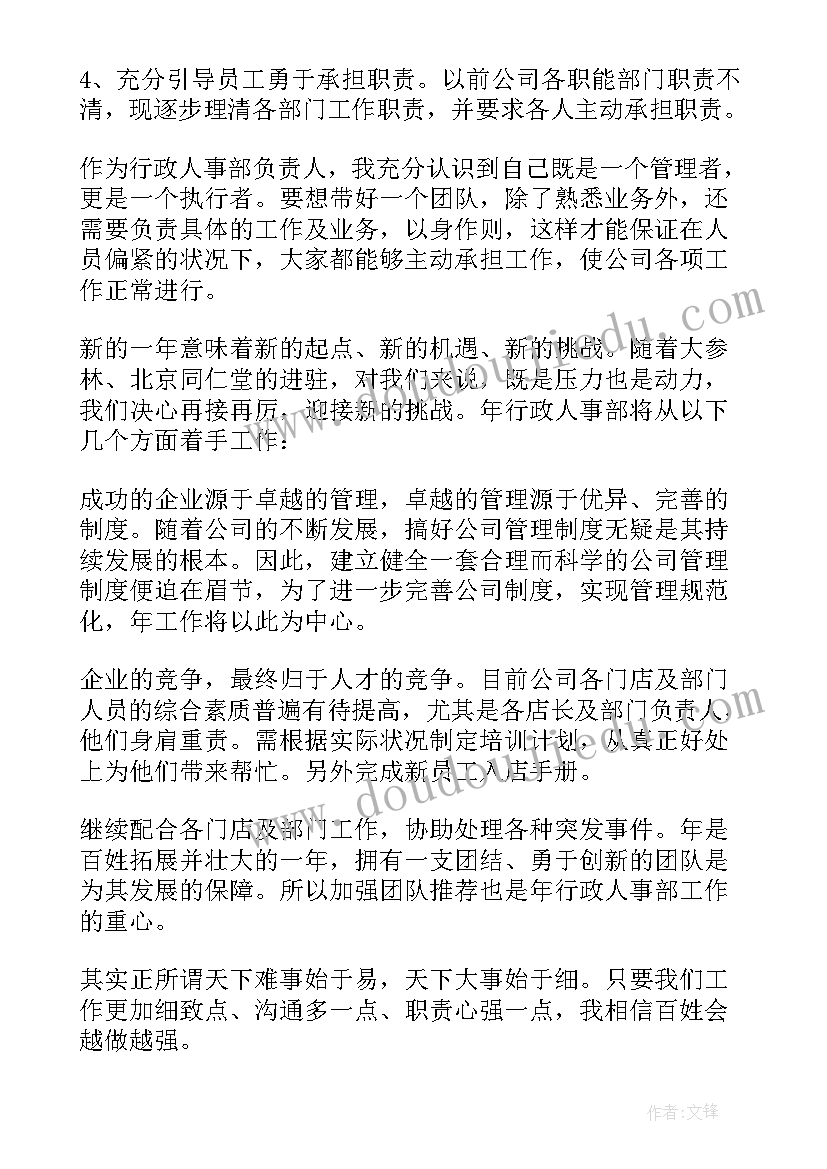 2023年行政人事工作总结 行政人事部工作总结(优秀5篇)