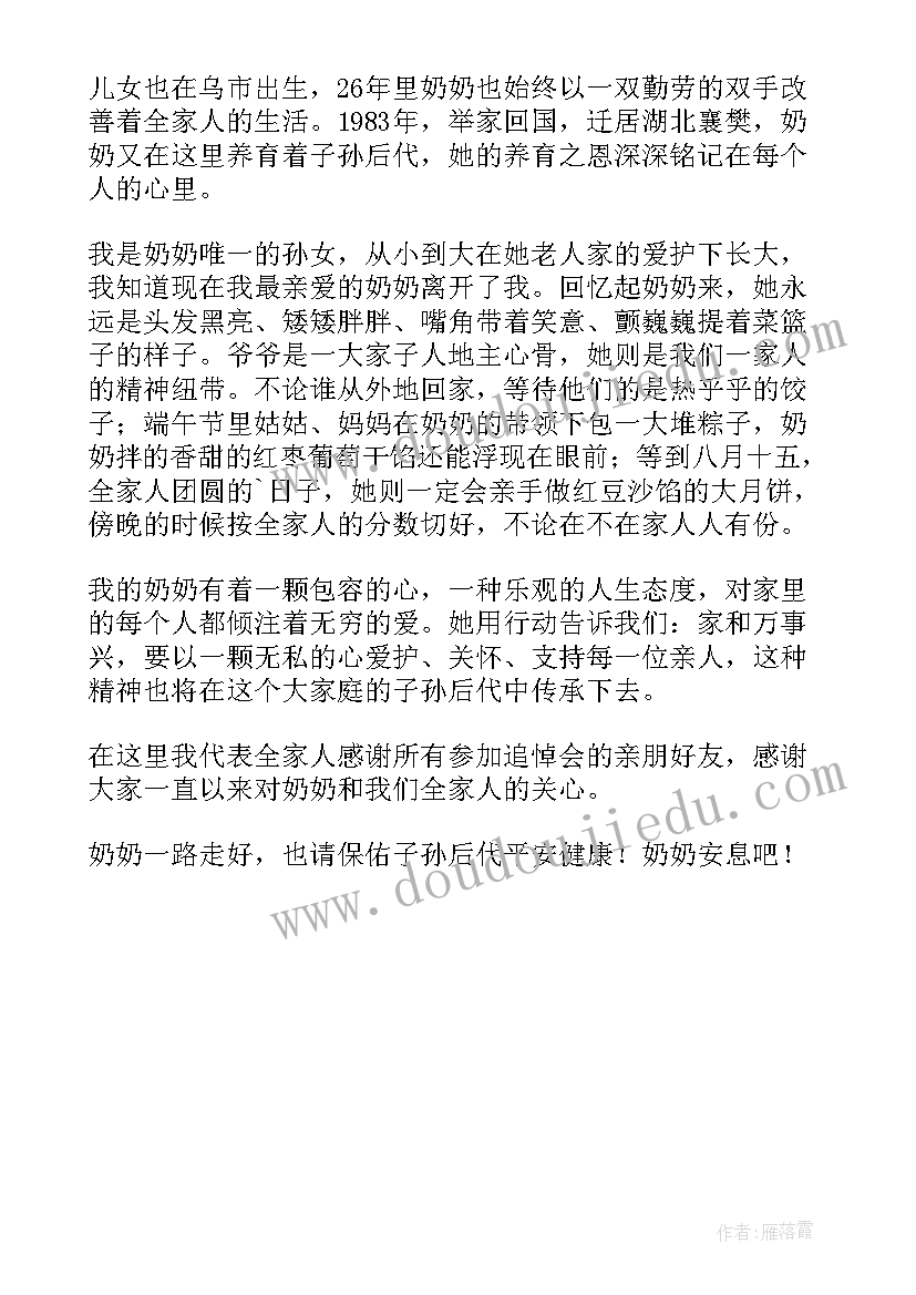 2023年追悼会上家属的致辞摘抄 家属追悼会致辞(实用5篇)