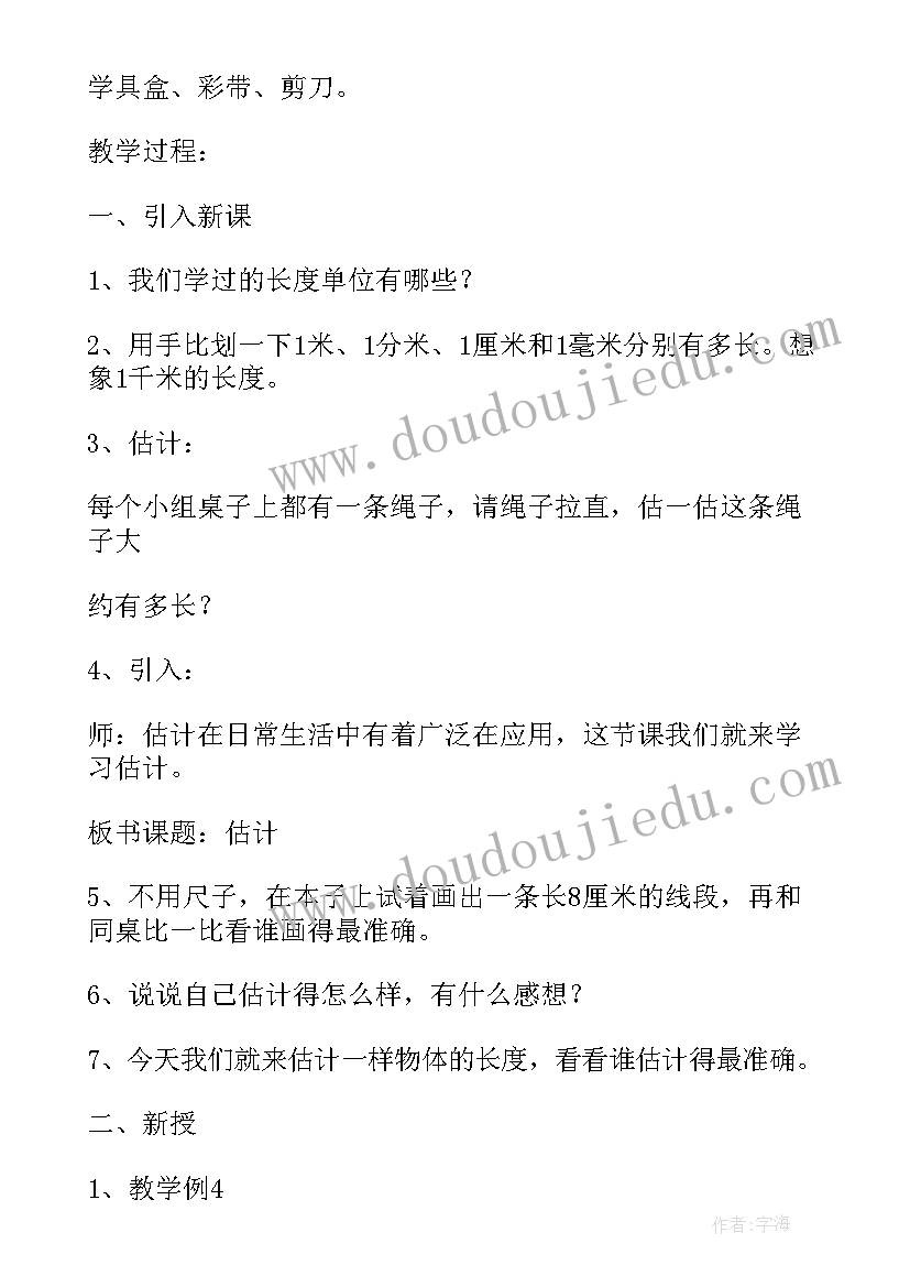 最新估计教学设计案例(大全5篇)