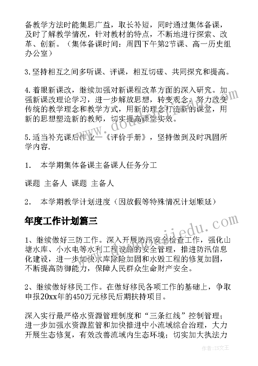 最新年度工作计划(模板10篇)