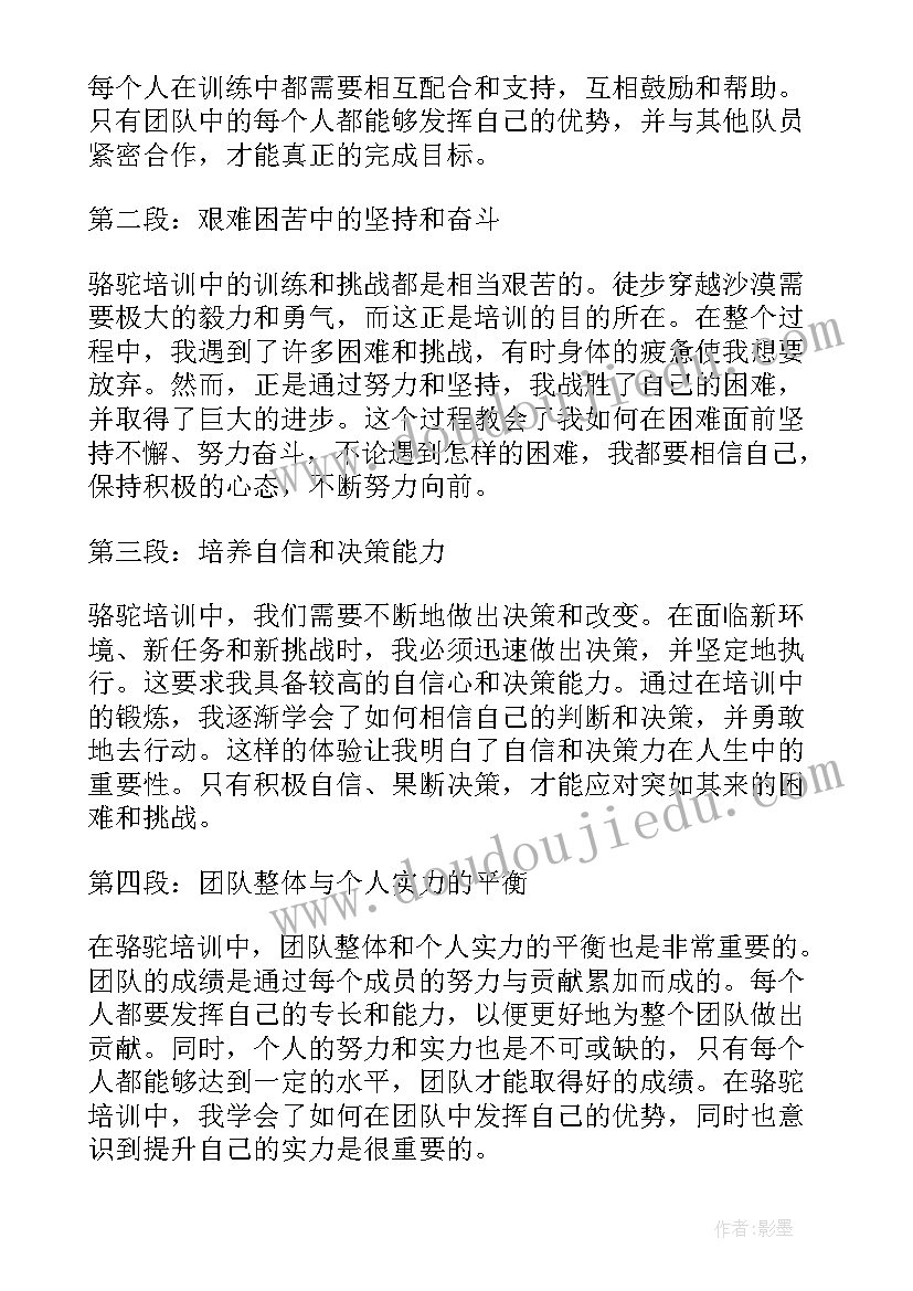 最新骆驼和羊课文 骆驼培训心得体会(通用9篇)