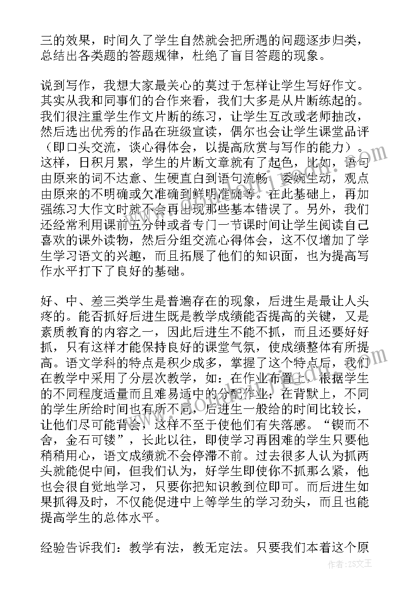 最新九年级语文教学总结第一学期(优秀7篇)