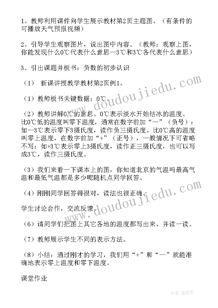 六年级数学教案(大全6篇)