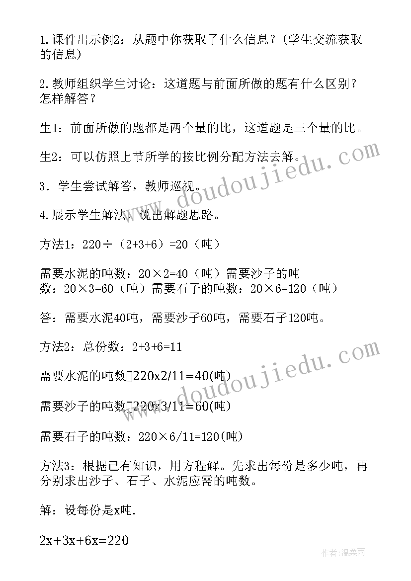 六年级数学教案(大全6篇)