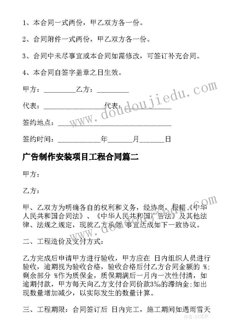 最新广告制作安装项目工程合同 广告制作安装工程合同(实用5篇)