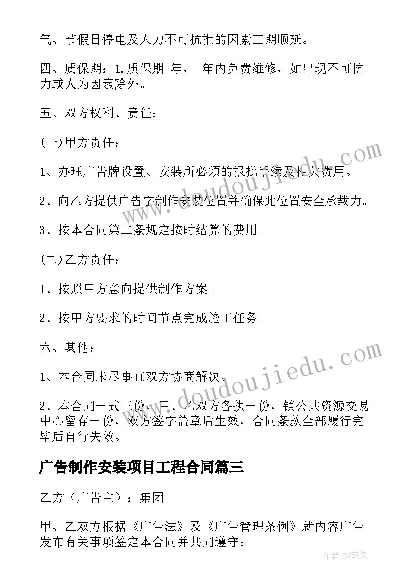 最新广告制作安装项目工程合同 广告制作安装工程合同(实用5篇)