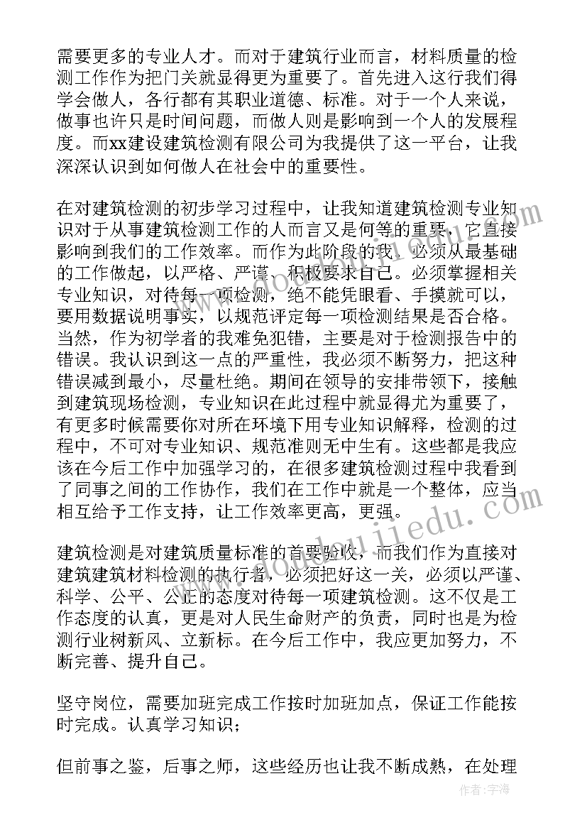 最新建筑公司总经理年终工作总结 建筑年终个人工作总结(通用10篇)