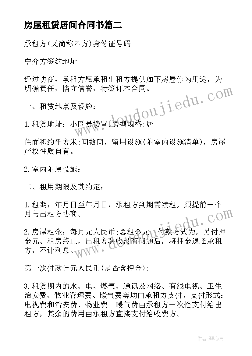 2023年房屋租赁居间合同书 徐州市房屋租赁合同(优秀5篇)