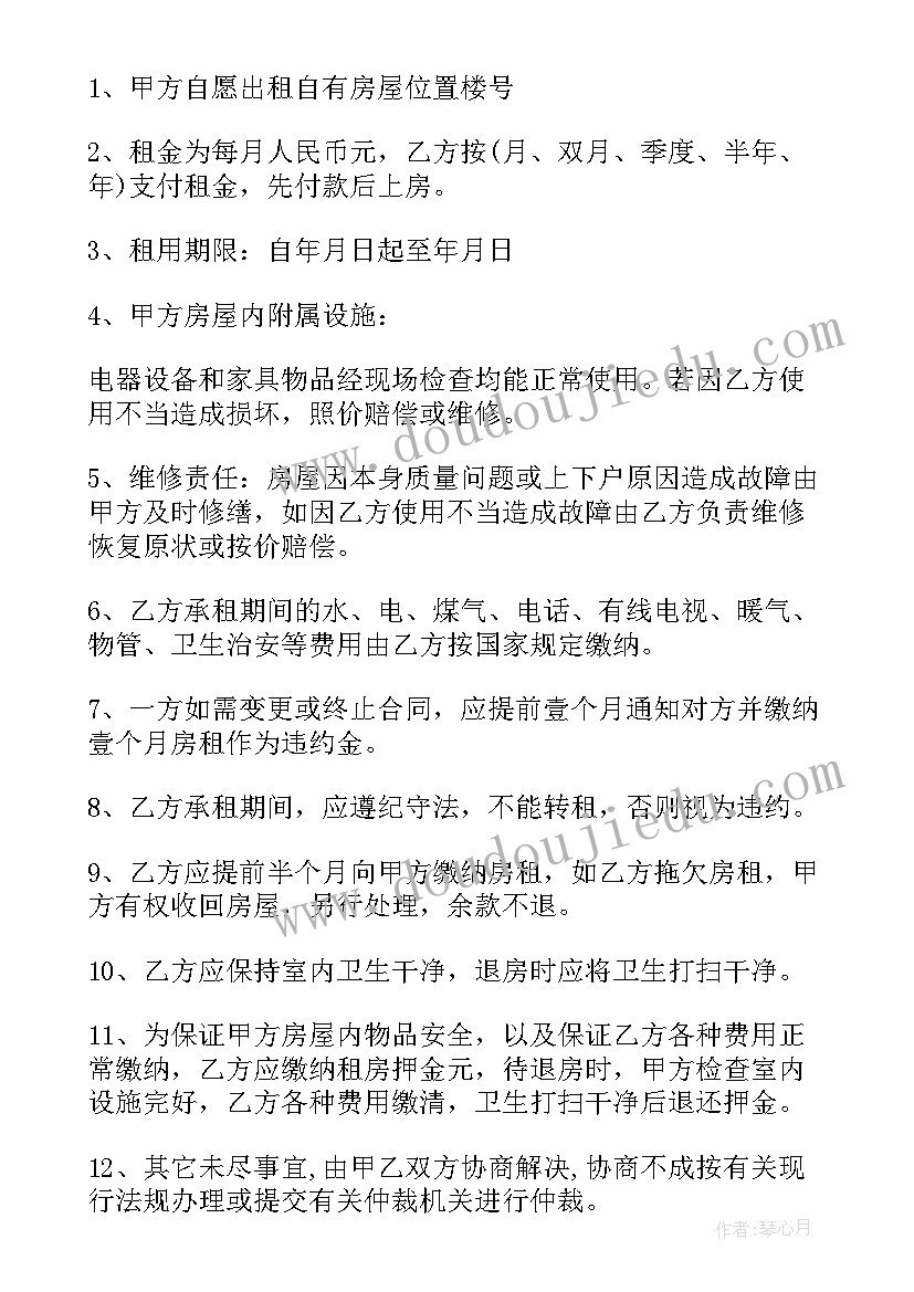 2023年房屋租赁居间合同书 徐州市房屋租赁合同(优秀5篇)