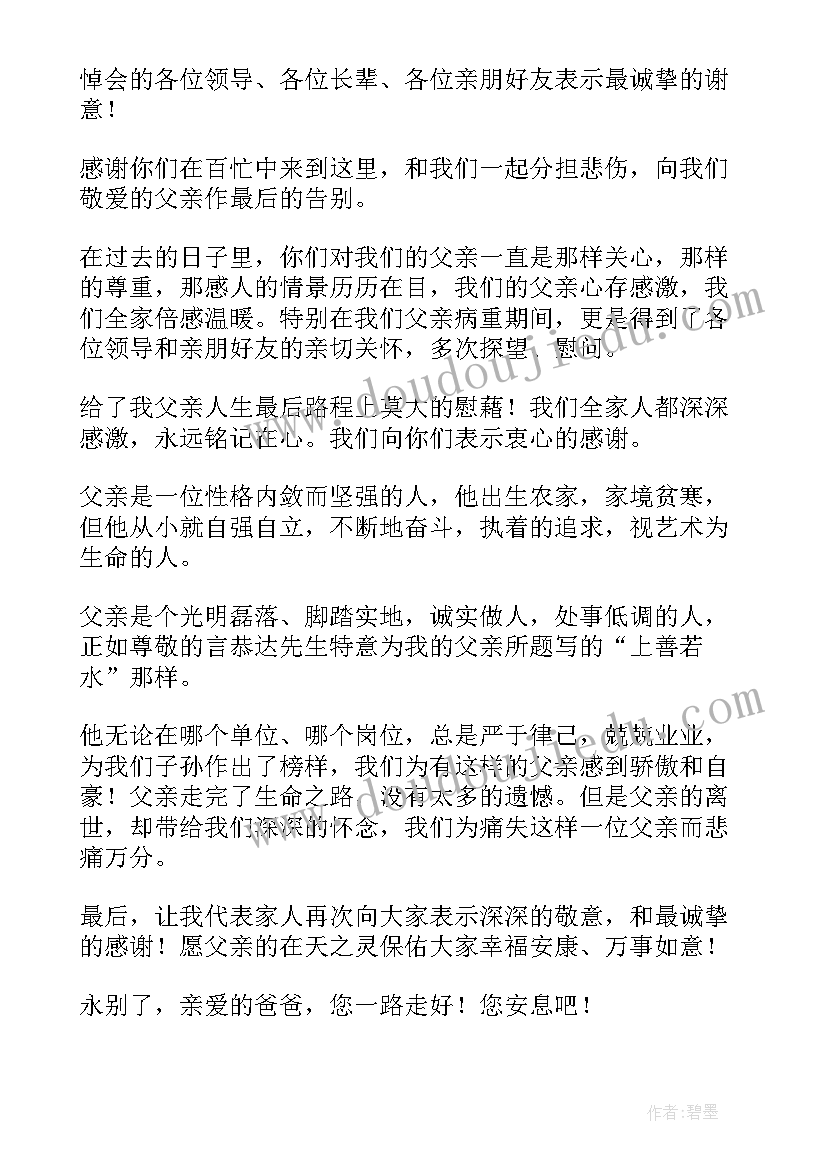 追悼会家属致辞一般谁发言好(大全8篇)