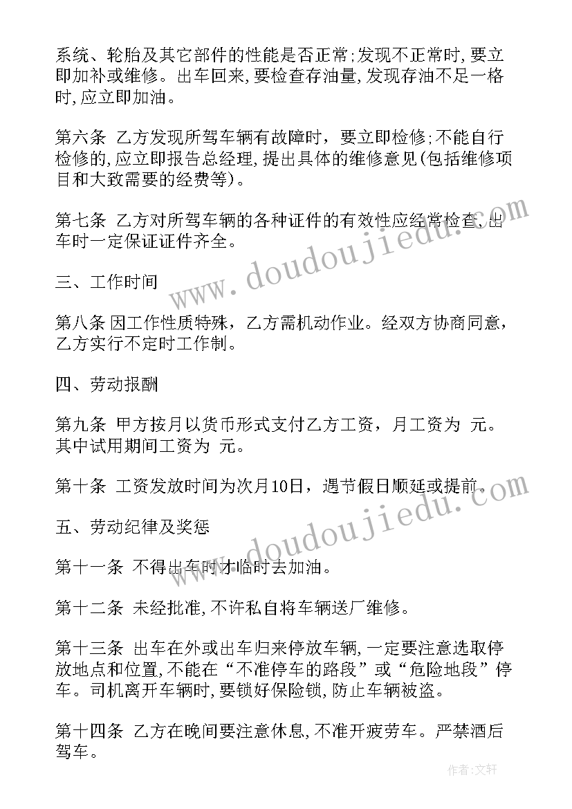 2023年车主与驾驶员劳务协议书(汇总8篇)