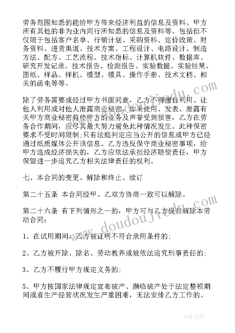 2023年车主与驾驶员劳务协议书(汇总8篇)