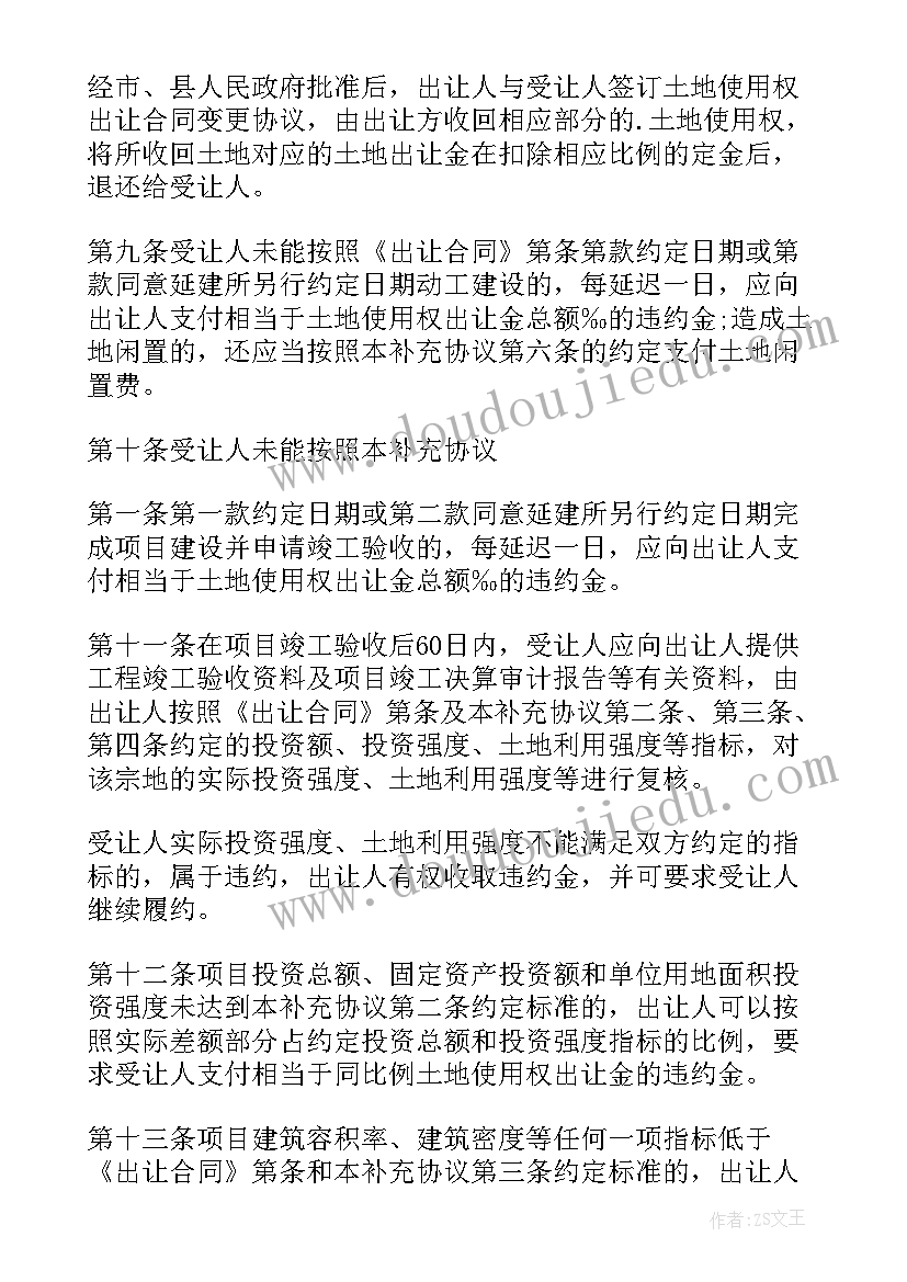 国有土地转让合同效力 国有土地使用权转让合同(大全6篇)