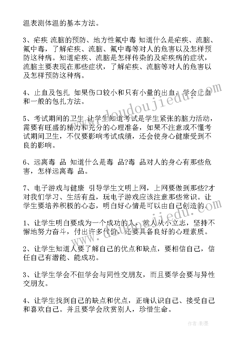 2023年小学六年级体育教学工作计划(优秀9篇)