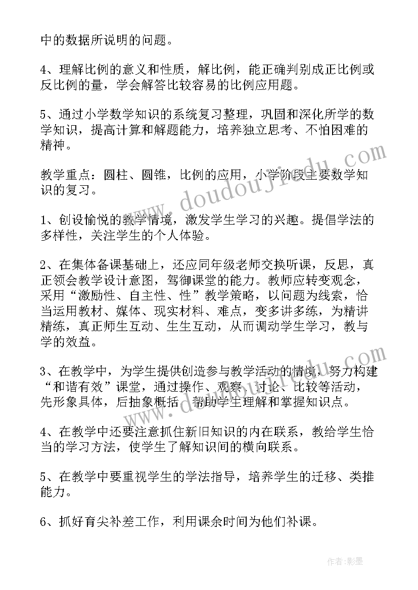 2023年小学六年级体育教学工作计划(优秀9篇)