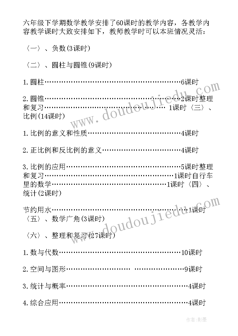 2023年小学六年级体育教学工作计划(优秀9篇)