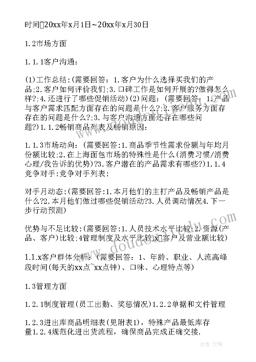 销售月度工作总结(优质8篇)