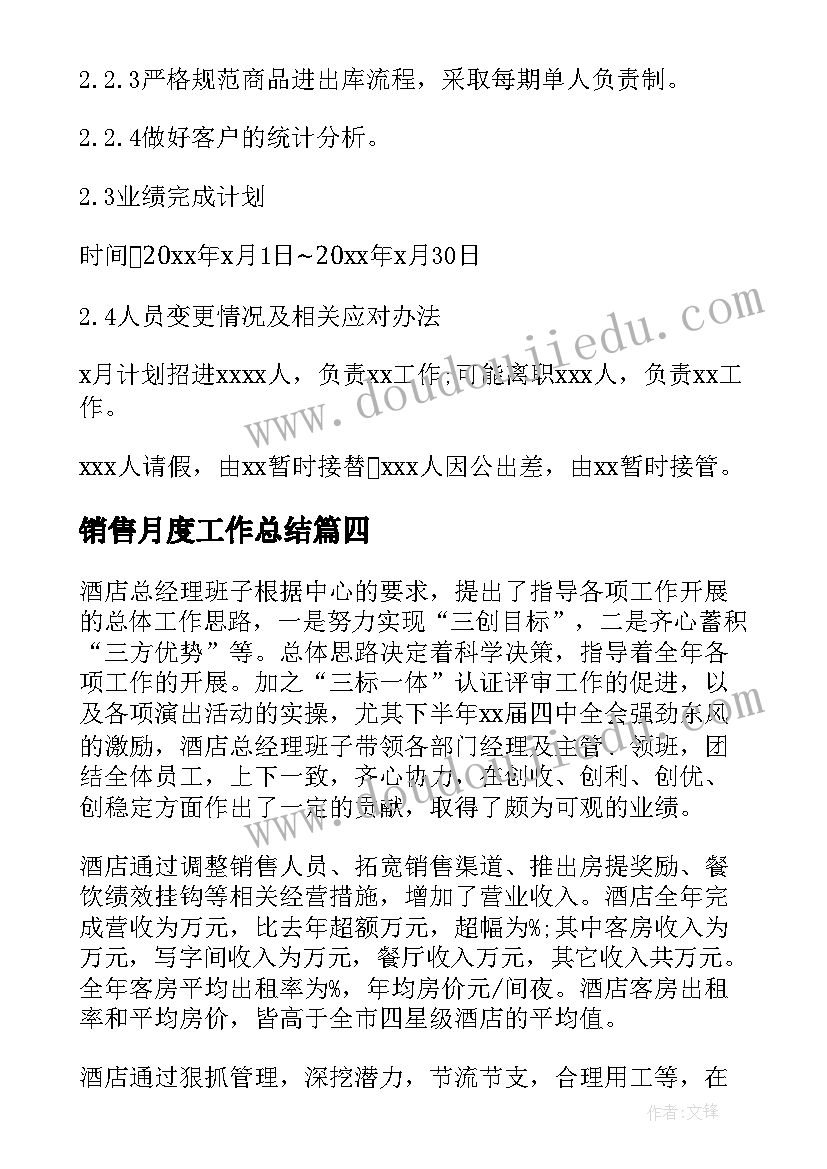 销售月度工作总结(优质8篇)