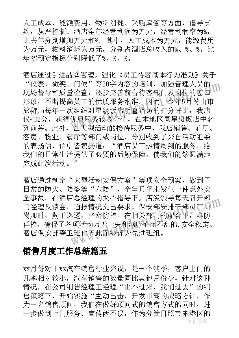 销售月度工作总结(优质8篇)