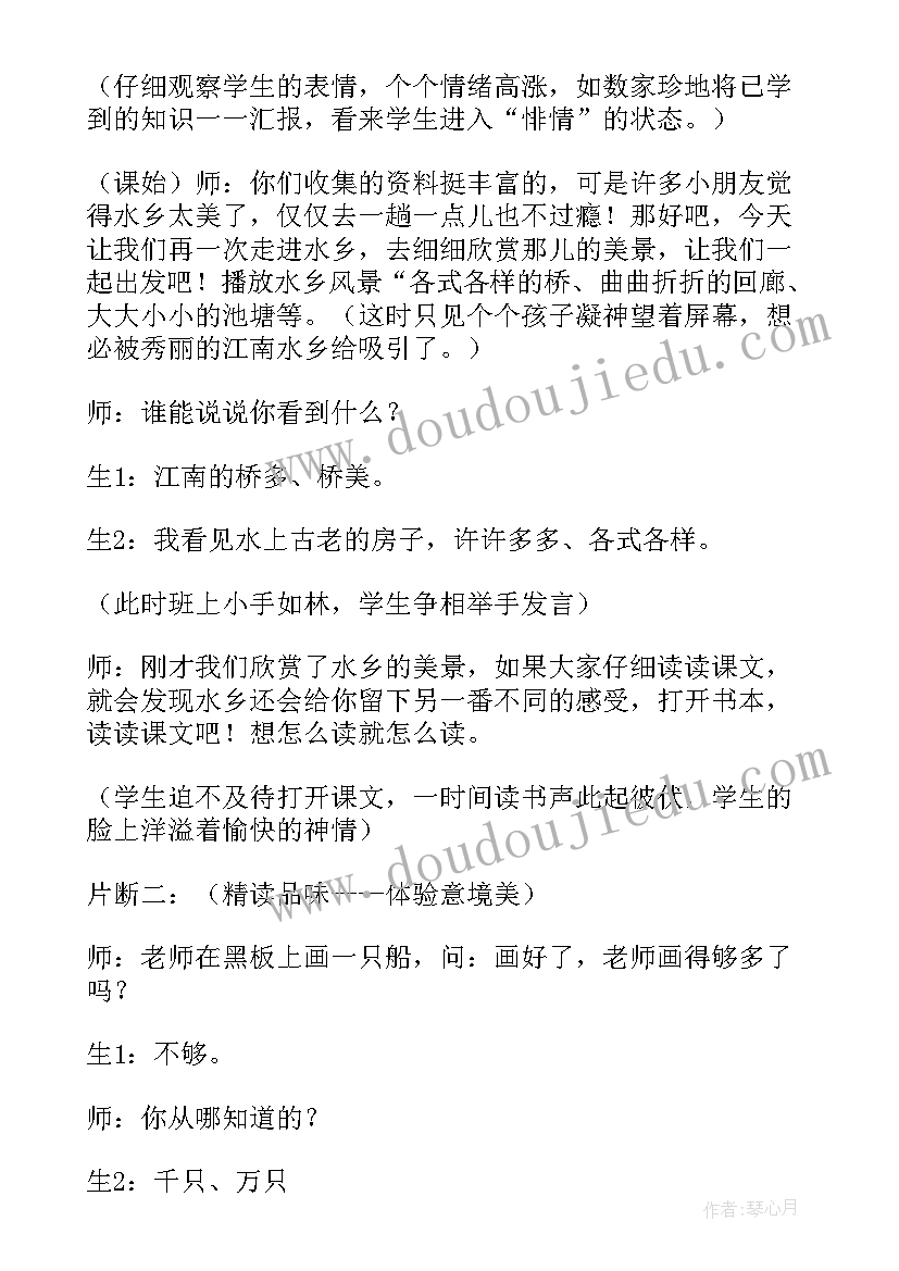 最新水乡歌儿多教案(精选8篇)