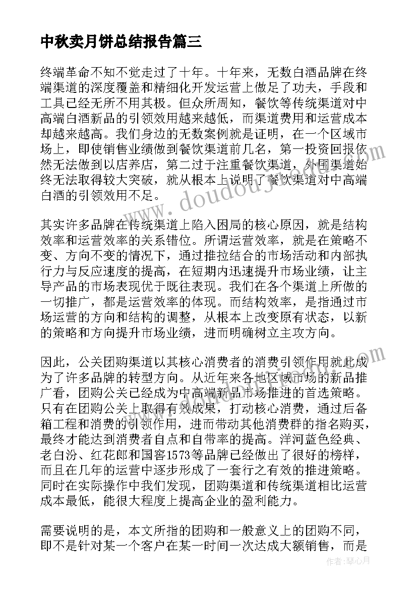 2023年中秋卖月饼总结报告(通用5篇)