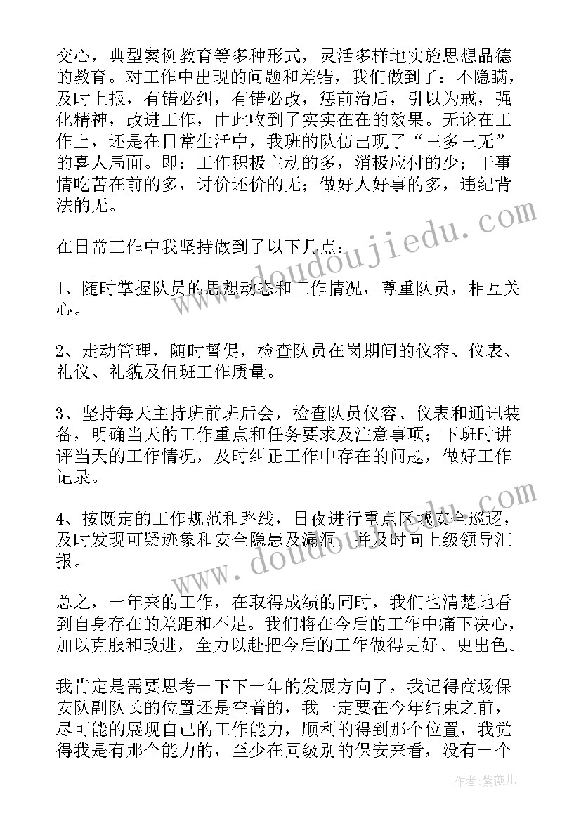 2023年保安年终工作总结计划 商场保安年终总结与计划(优秀5篇)