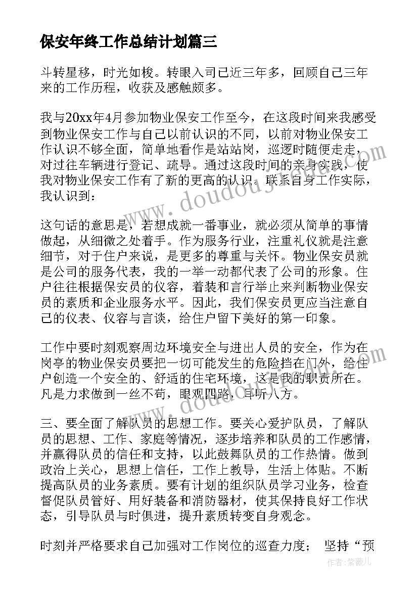 2023年保安年终工作总结计划 商场保安年终总结与计划(优秀5篇)