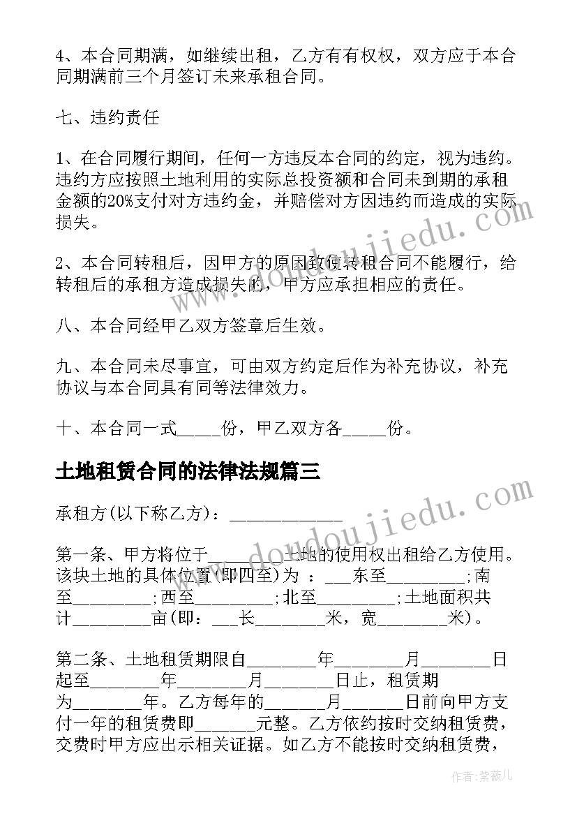 2023年土地租赁合同的法律法规 土地租赁合同(优质8篇)